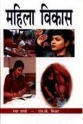 Mahila Vikas 2019 Edition(Hindi, Hardcover, Rama Sharma, M.K.Mishra)