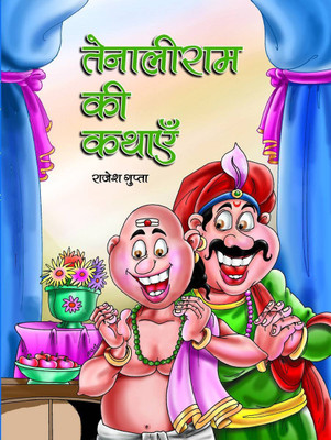 Tenaliram Ki Kathayen(Hindi, Book, Gupta Rajesh)