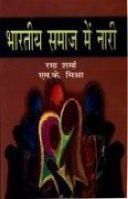 Bhartiya Samaj me nari 2012 Edition(Hindi, Hardcover, Rama Sharma, M.K.Mishra)