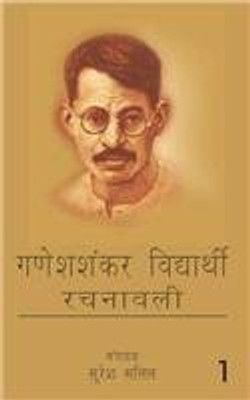 Ganeshsanker vidhyarthi rachanavali (4 vol)(Others, Hardcover, Suresh Salil)