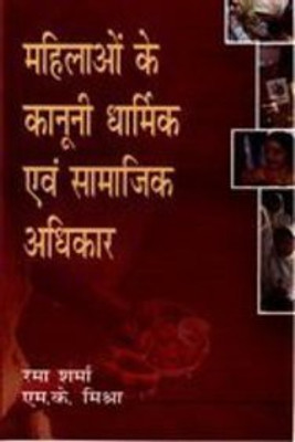 Mahilao ke Kanuni, Dharmik avem Samajik Adhikar 2019 Edition(Hindi, Hardcover, Rama Sharma, M.K.Mishra)