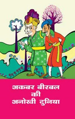 Akbar Birbal Ki Anokhi Duniya(Hindi, Book, unknown)