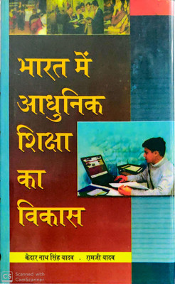 Bharat me Adhunik Shiksha ka Vikas(Hindi, Hardcover, Kedar Nath Yadav, Ramji Yadav)