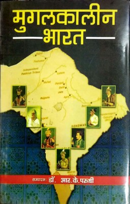 Mugalkalin Bharat 2017 Edition(Hindi, Hardcover, R.K.Pruthi)