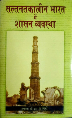 Saltanatkalin Bharat me Shasan Vyavasth 2019 Edition(Hindi, Hardcover, R.K.Pruthi)