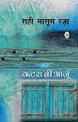 Katra Bi Arzoo(Hindi, Paperback, Raja Rahi Masum)