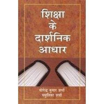 f'k{kk ds nk'kZfud vk/kkj @ ;ksxsUnz dqekj 'kekZ ,oa e/kqfydk 'kekZ 1 Edition(Hindi, Hardcover, Yogendra Kumar Sharma, Madhulika Sharm)