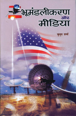 Bhoomanadlikaran Aur Media 1 Edition(Hindi, Book, Sharma Kumud)