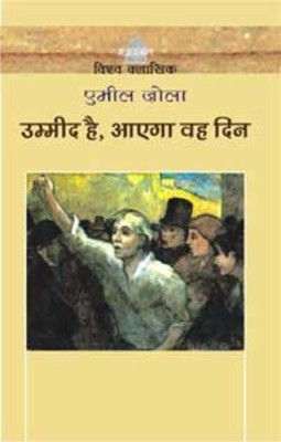 Ummid Hai Aayega Vah Din(Hindi, Book, unknown)