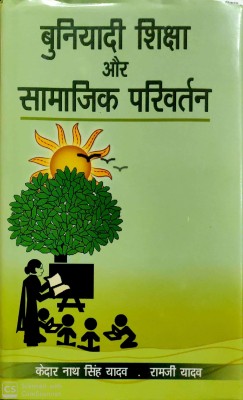 Bunyadi Shiksha or Samajik Parivartan(Hindi, Hardcover, Kedar Nath Singh Yadav, Ramji Yadav)