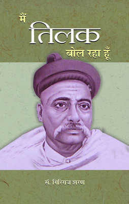 Main Tilak Bol Raha Hoon(Hindi, Hardcover, Agrawal Giriraj Sharan)