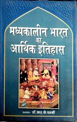 Madhyakalin Bharat ka Arthik Itihas 2017 Edition(Hindi, Hardcover, R.K.Pruthi)