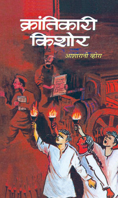 Krantikari Kishore(Hindi, Hardcover, Vohra Asha Rani)
