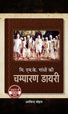 Mr. M.K. Gandhi Ki Champaran Diary(Hindi, Book, Mohan Arvind)