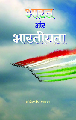 Bharat Aur Bhartiyata 1 Edition(Hindi, Book, Vyas Harish Chandra)