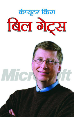 Computer King Bill Gates 1 Edition(Hindi, Book, Gupta Prashant)