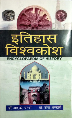 Itihas Vishwkosh (10 Bhag) 2016 Edition(HINDI, Hardcover, R.K. Pruthi, Deepa Bhandari)