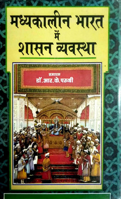 Madhyakalin Bharat me Shasan Vyavastha 2019 Edition(Hindi, Hardcover, R.K.Pruthi)