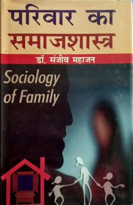 Pariwar KA Samajshastra(Hindi, Hardcover, Mahajan Sanjeev)