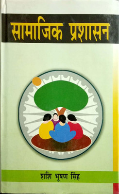 Samajik Prashasan(Hindi, Hardcover, Shashi Bhushan Singh)