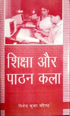 Shiksha or Pathan Kala(Hindi, Hardcover, Vijendra Kumar Vashisht)