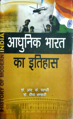 Adhunik Bharat ka Itihas 2019 Edition(Hindi, Hardcover, R.K.Pruthi, Deepa Bhandari)