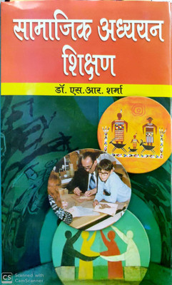 Samajik Adhayan Shikshan 2014 Edition(Hindi, Hardcover, S.R.Sharma)
