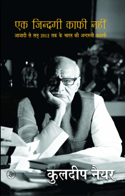 Ek Jindagi Kafi Nahi(Hindi, Hardcover, unknown)