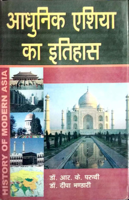 Adhunik Asia ka Itihas 2017 Edition(Hindi, Hardcover, R.K.Pruthi, Deepa Bhandari)