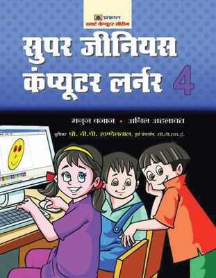 Super Genius Computer Learner-4 1 Edition(Hindi, Hardcover, Bajaj Manuj)