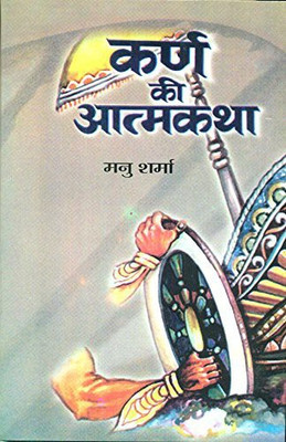Karna Ki Atmakatha(Hindi, Book, Sharma Manu)