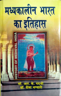 Madhyakalin Bharat ka Itihas 2019 Edition(Hindi, Hardcover, R.K. Pruthi, Deepa Bhandari)