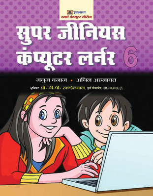 Super Genius Computer Learner-6 1 Edition(Hindi, Hardcover, Bajaj Manuj)