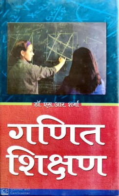 Ganit Shikshan(Hindi, Hardcover, S.R.Sharma)