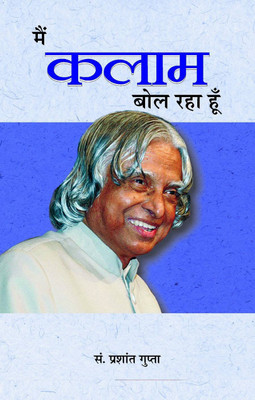 Main Kalam Bol Raha Hoon 1 Edition(Hindi, Book, Gupta Prashant)