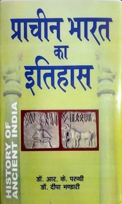 Pracheen Bharat ka Itihas(Hindi, Hardcover, R.K.Pruthi, Deepa Bhandari)