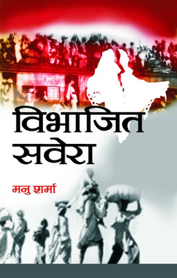Vibhajit Savera(Hindi, Book, Sharma Manu)