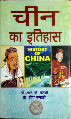 Cheen Ka Itihas 2019 Edition(Hindi, Hardcover, R.K.Pruthi, Deepa Bhandari)