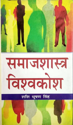 Samajshastra Vishwkosh (10 Bhag) 2011 Edition(Hindi, Hardcover, Shashi Bhushan Singh)