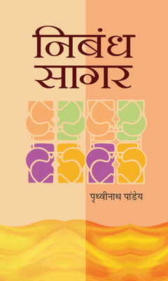Nibandh Sagar(Hindi, Book, Pandey Prithvi Nath)