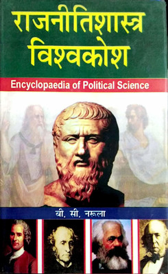 Rajnitishastra Vishwkosh (10 Bhag) 2016 Edition(Hindi, Hardcover, B.C. Narula)