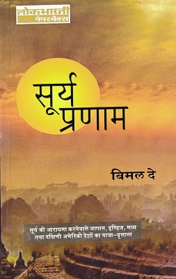 Surya Pranam(Hindi, Paperback, unknown)