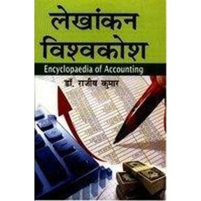 Laikhankan Vishwkosh (10 Bhag) 2015 Edition(Hindi, Hardcover, Rajeev Kumar)