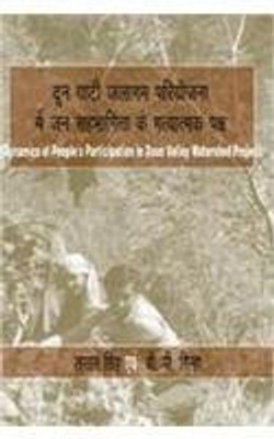Dunghati Jalagam Pariyojana me Jan Sahbhagita ke Gatyatmak Paksha: Ek Adhyan (Dynamics of Peoples Participation in Doon Valley Watershed Projects)(English, Hardcover, B. P. Singh, Lakhan Singh)