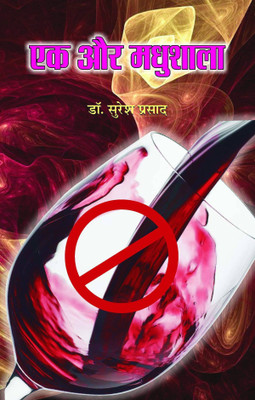 Ek Aur Madhushala(Hindi, Hardcover, Prasad Suresh)