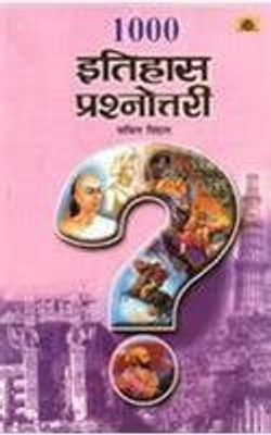 1000 Itihas Prashnotari(Hindi, Paperback, Singhal Sachin)