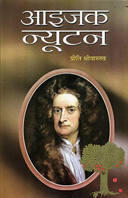 Issac Newton(Hindi, Hardcover, Srivastava Preeti)