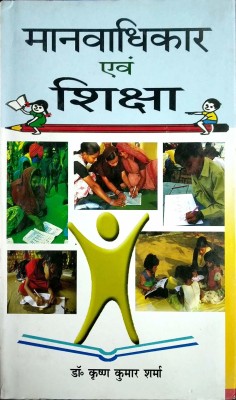 Manvadhikar avem Shiksha(Hindi, Hardcover, Krishan Kumar Sharma)