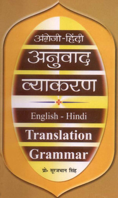 Angrezi-Hindi Anuvad Vyakaran(Hindi, Book, Singh Suraj Bhan)