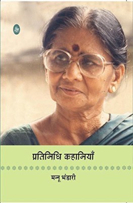 Pratinidhi Kahaniyan : Mannu Bhandari(Hindi, Hardcover, Bhandari Mannu)